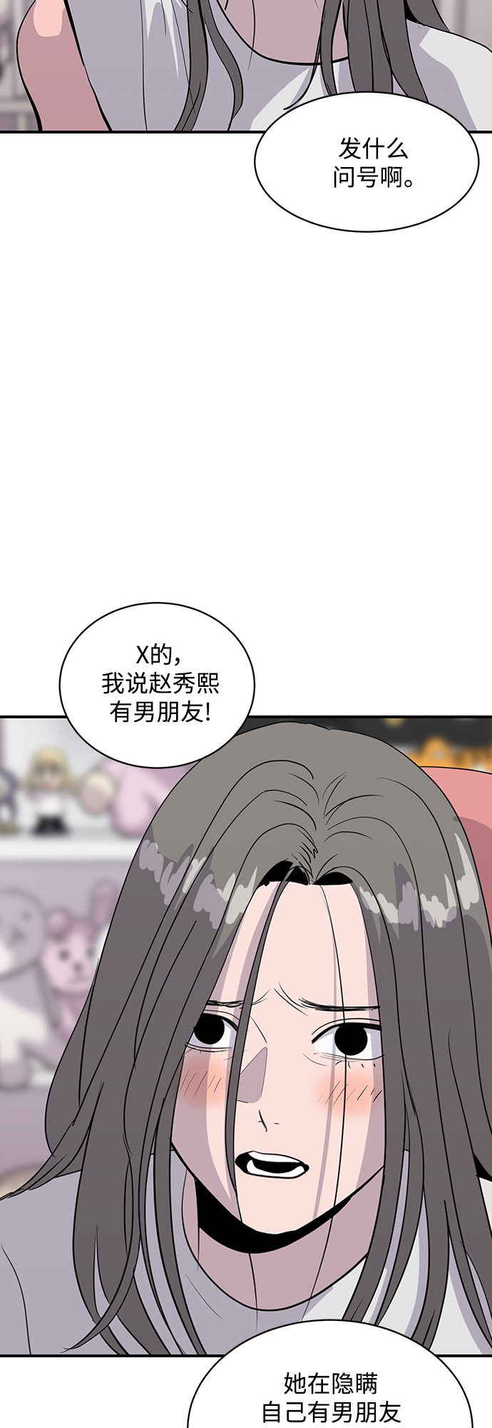 《秀熙live》第44话 第23页