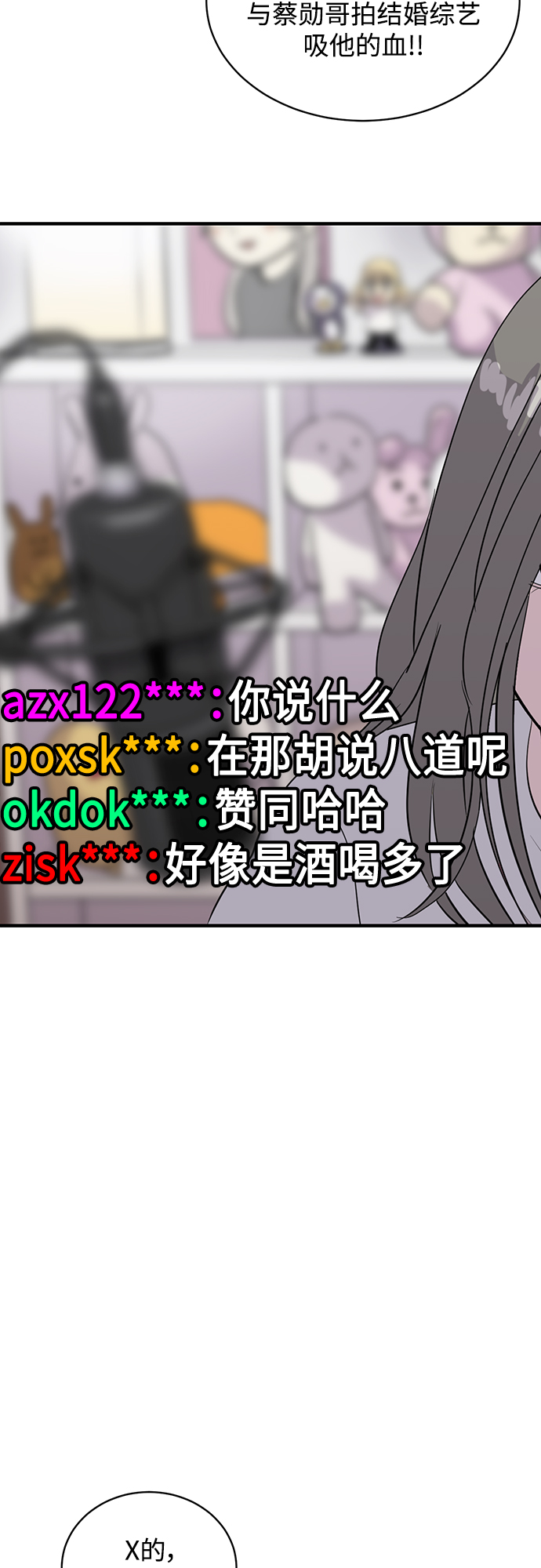《秀熙live》第44话 第24页