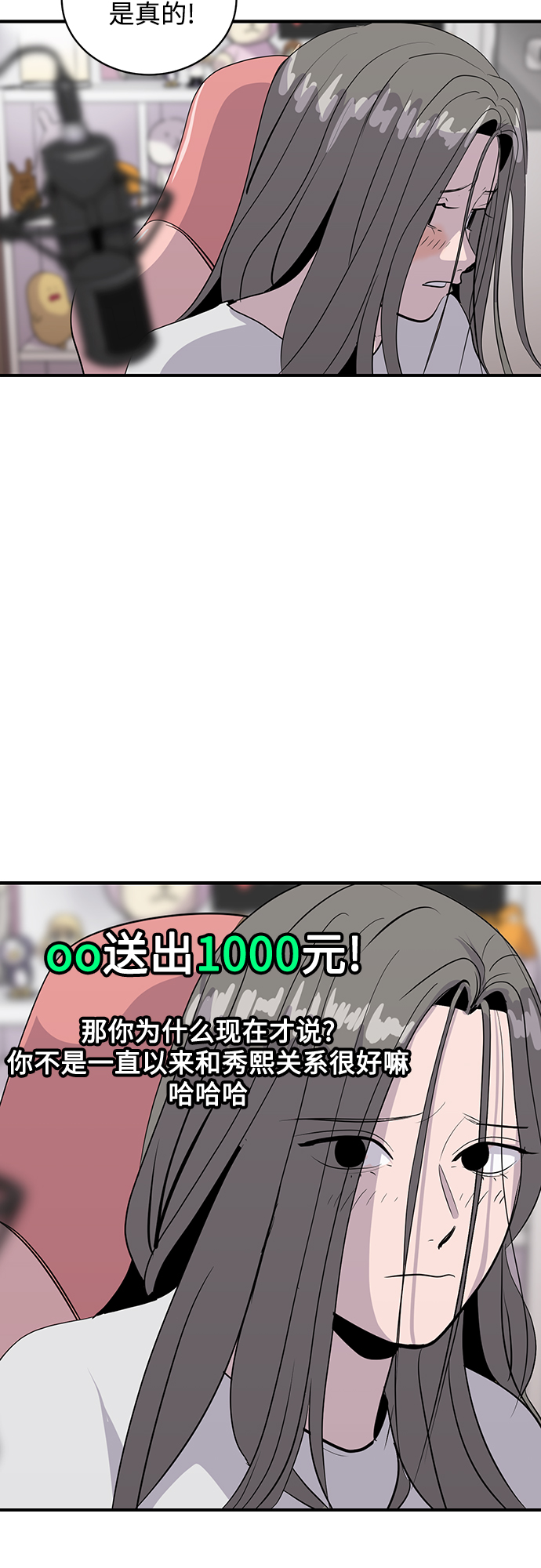 《秀熙live》第44话 第25页