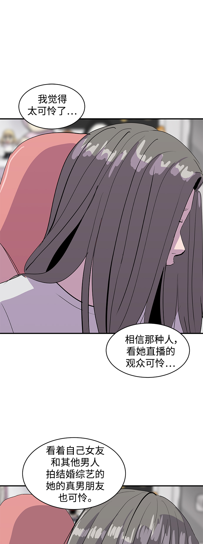 《秀熙live》第44话 第26页