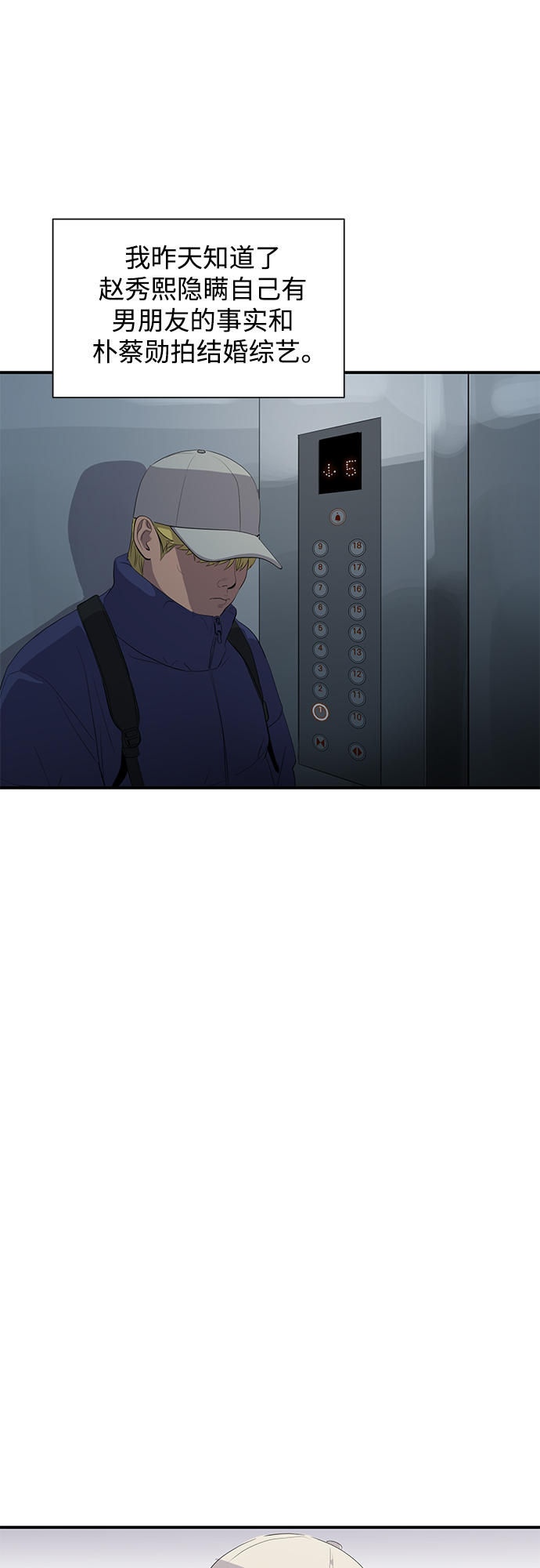 《秀熙live》第44话 第32页