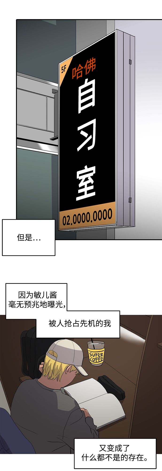 《秀熙live》第44话 第35页
