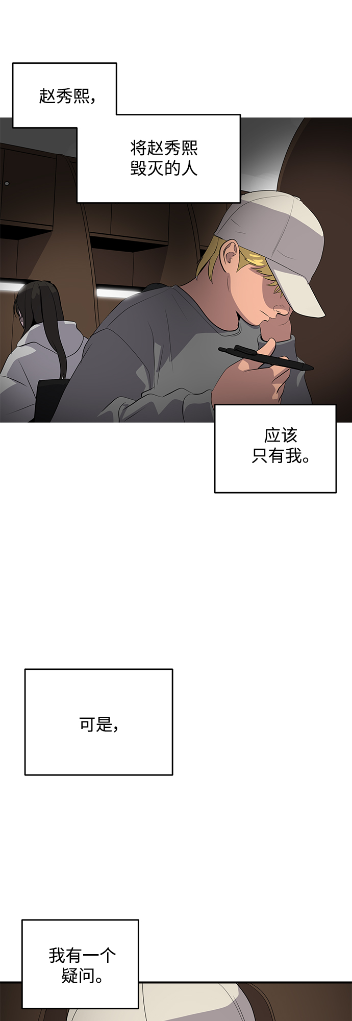 《秀熙live》第44话 第36页