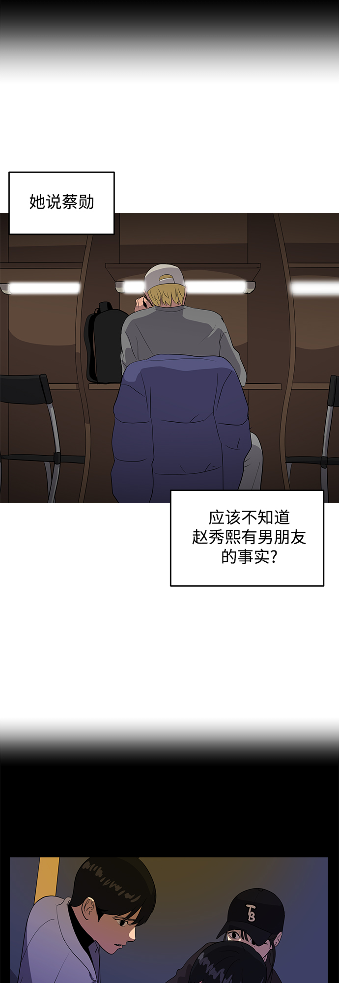 《秀熙live》第44话 第38页