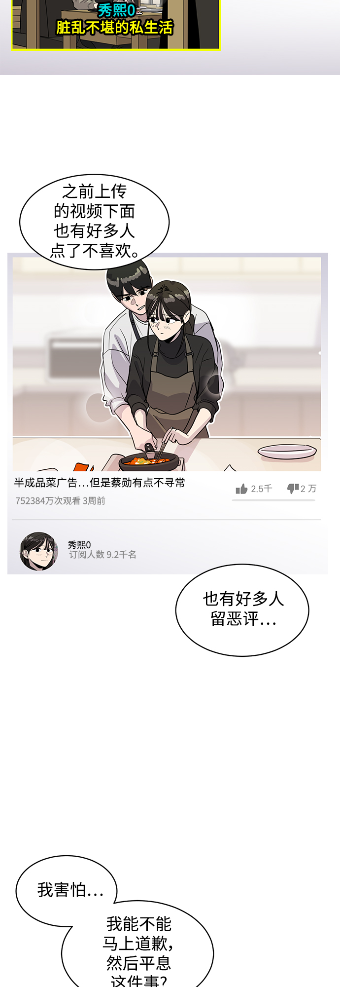 《秀熙live》第44话 第45页