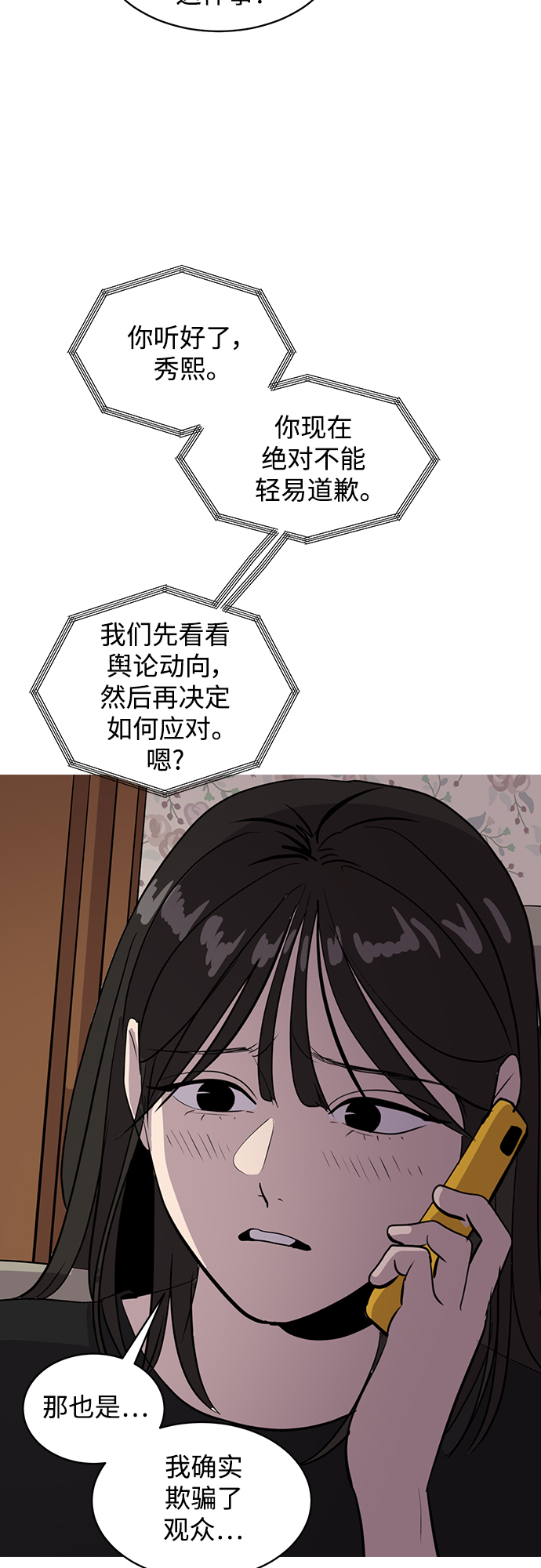 《秀熙live》第44话 第46页
