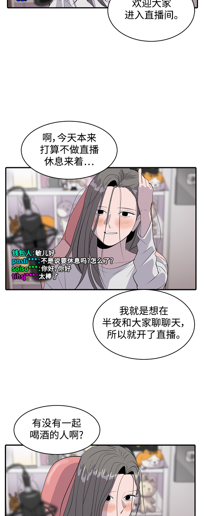 《秀熙live》第44话 第8页
