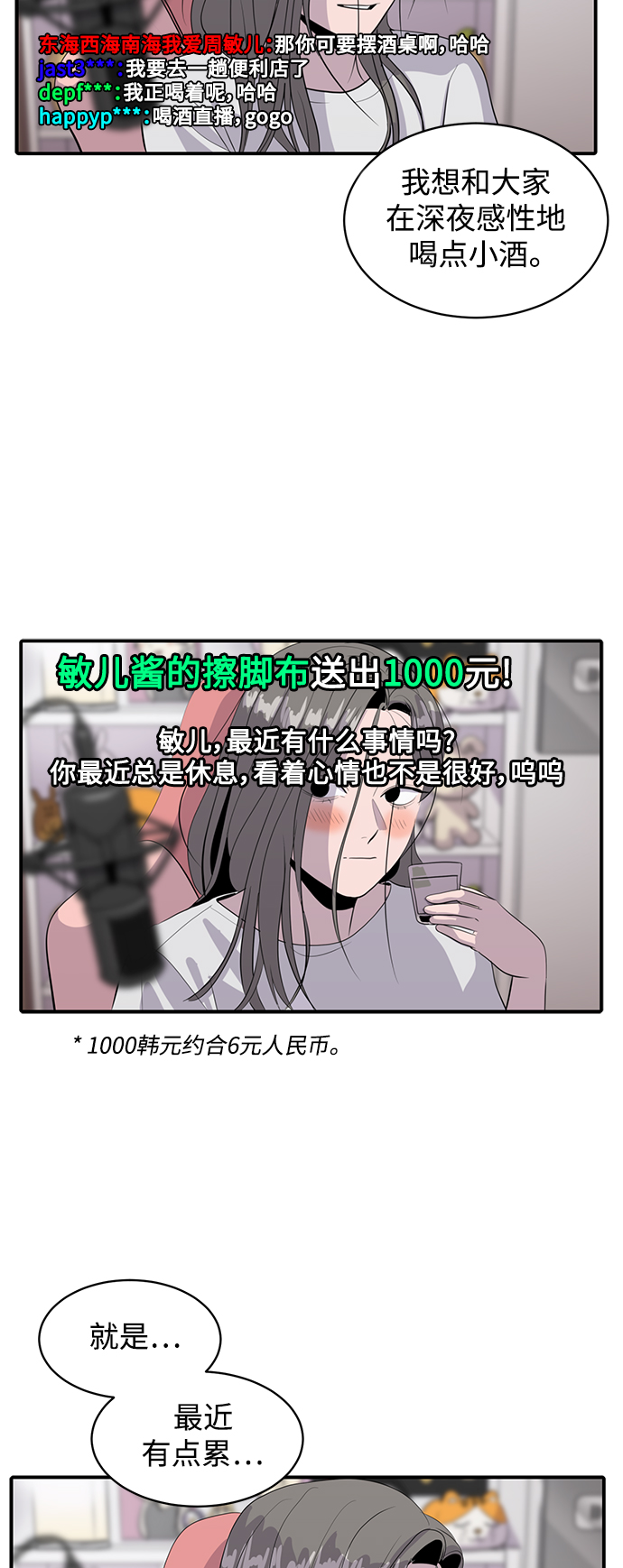 《秀熙live》第44话 第9页
