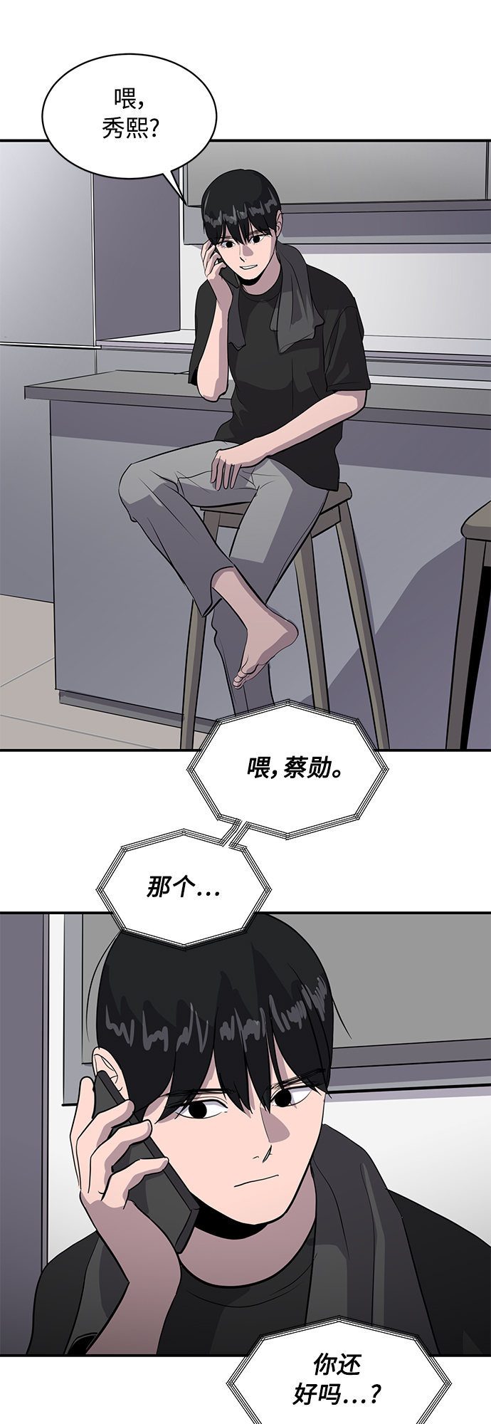 《秀熙live》第41话 第14页