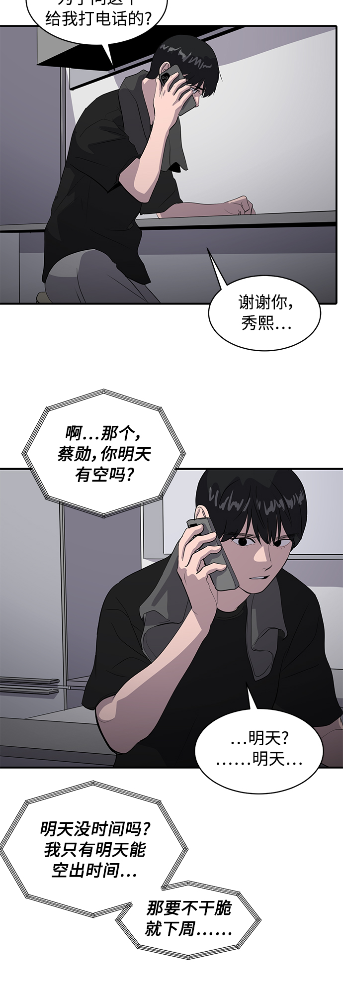 《秀熙live》第41话 第17页