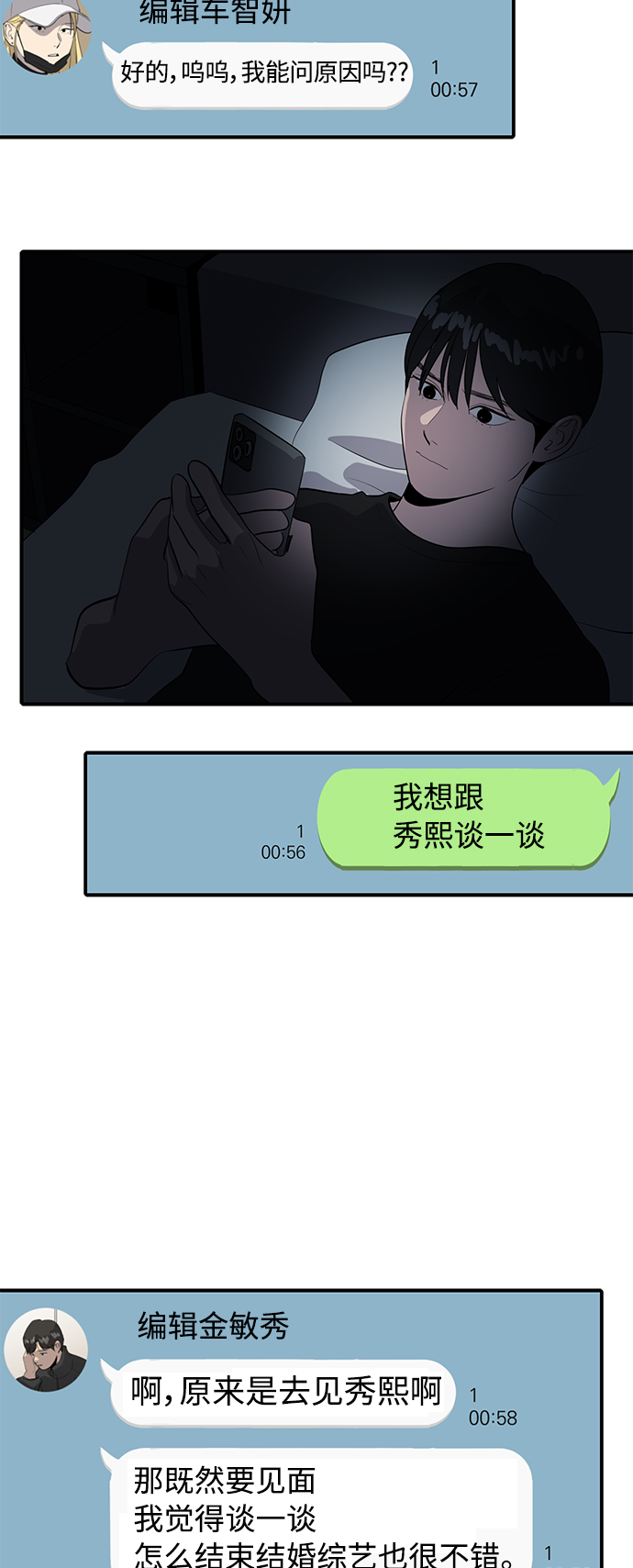 《秀熙live》第41话 第20页