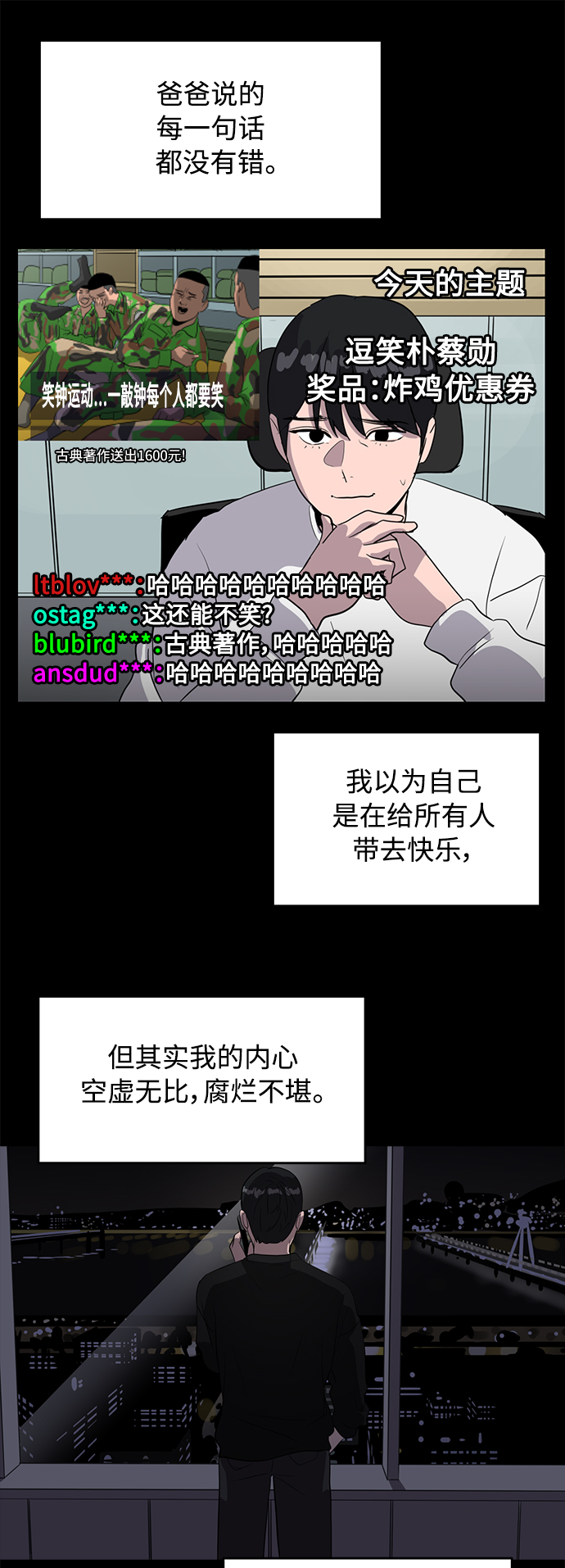 《秀熙live》第41话 第26页