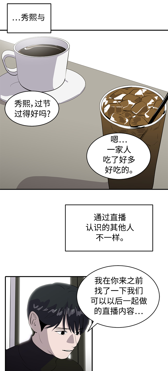 《秀熙live》第41话 第39页
