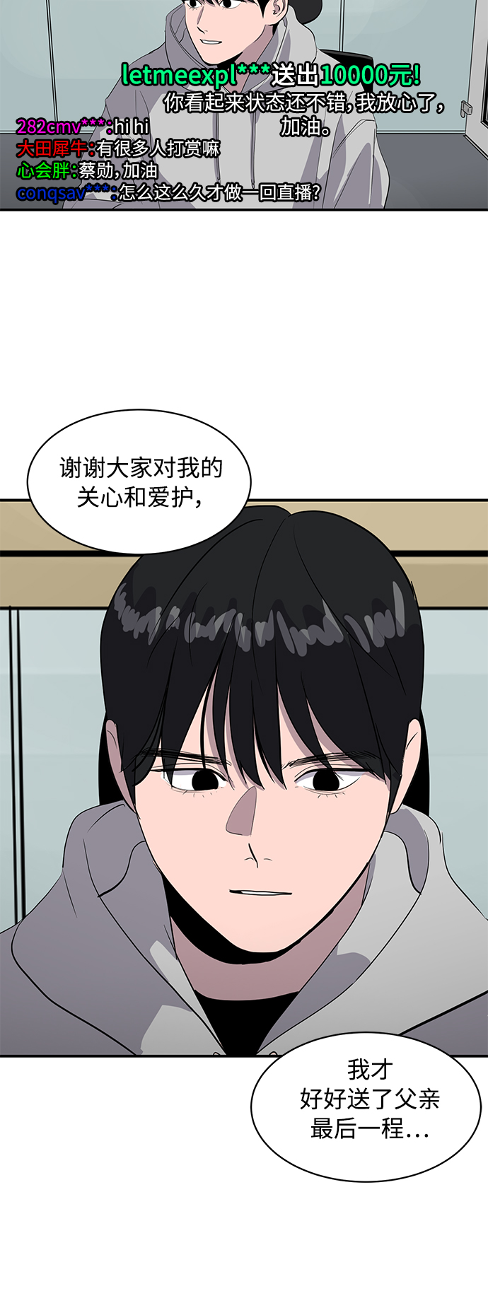 《秀熙live》第41话 第3页