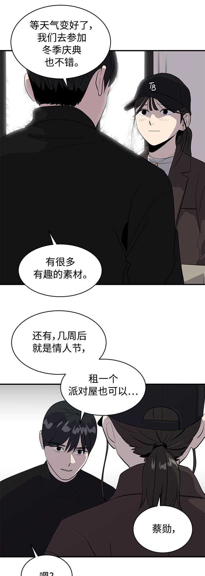 《秀熙live》第41话 第43页