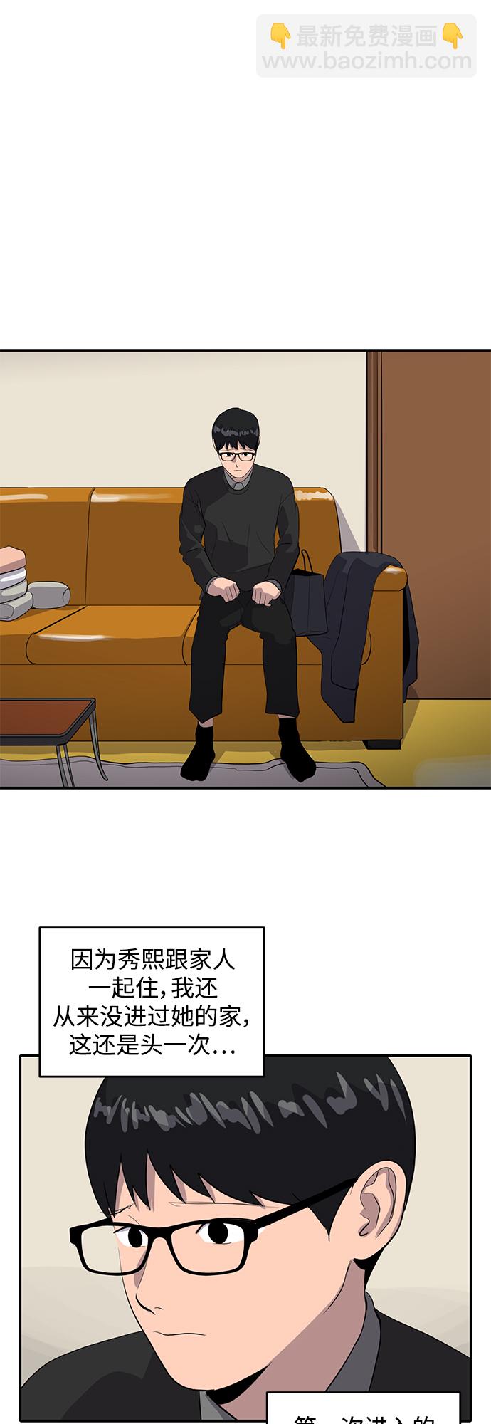 《秀熙live》第43话 第10页