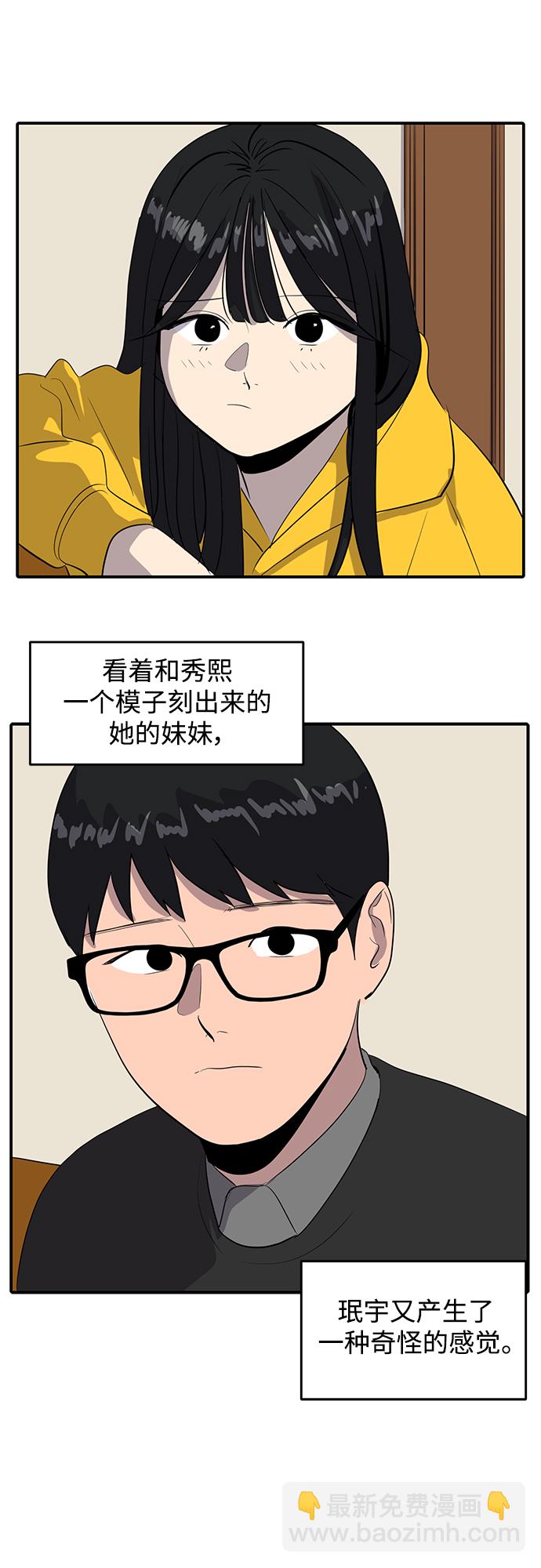 《秀熙live》第43话 第14页