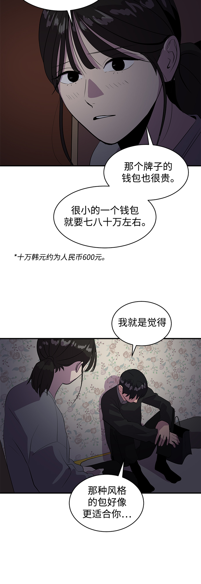 《秀熙live》第43话 第20页