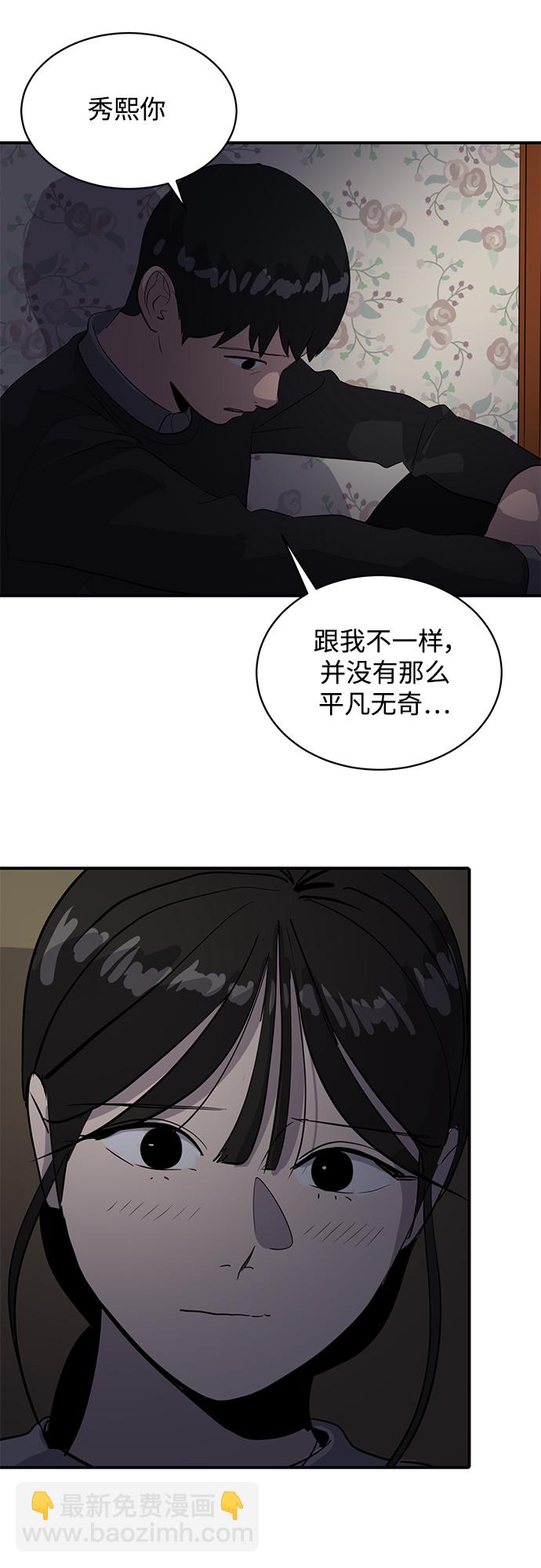 《秀熙live》第43话 第21页