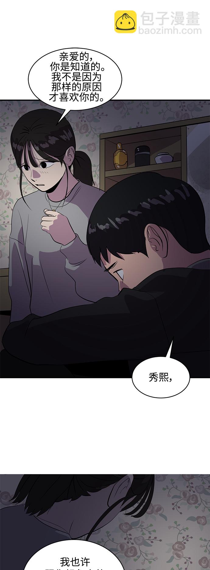 《秀熙live》第43话 第23页