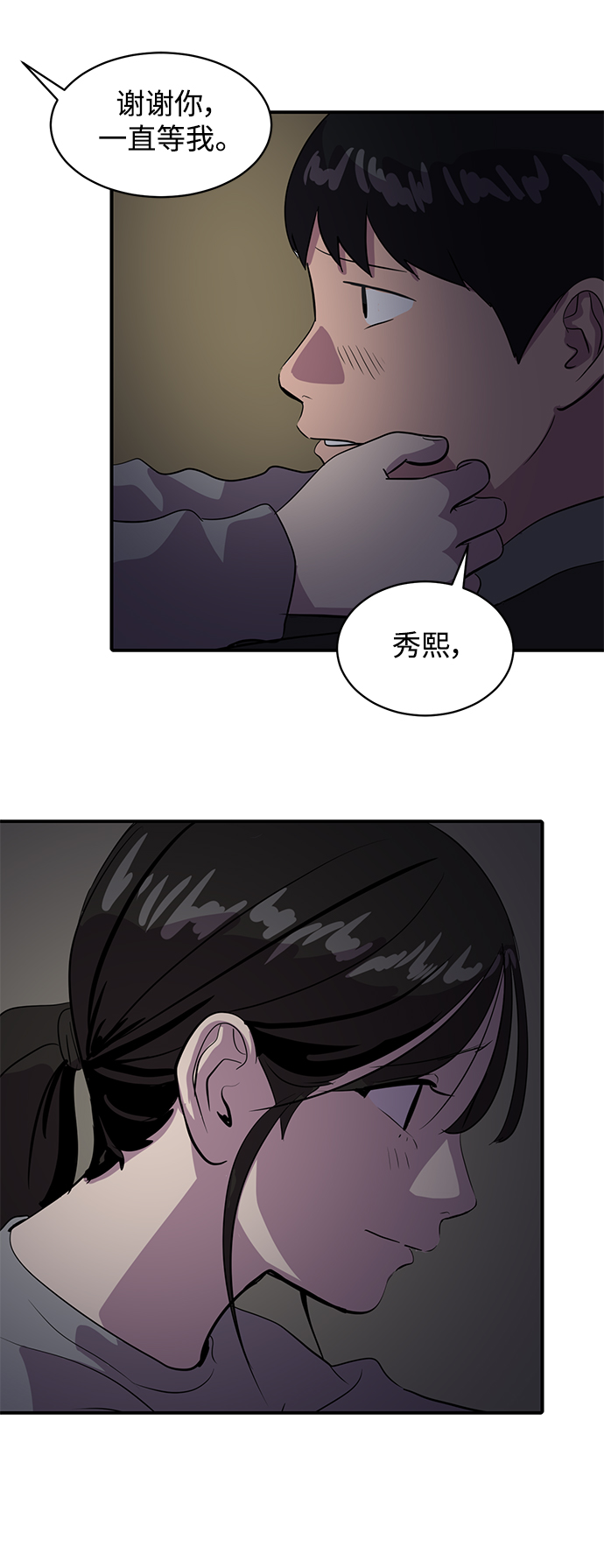 《秀熙live》第43话 第32页