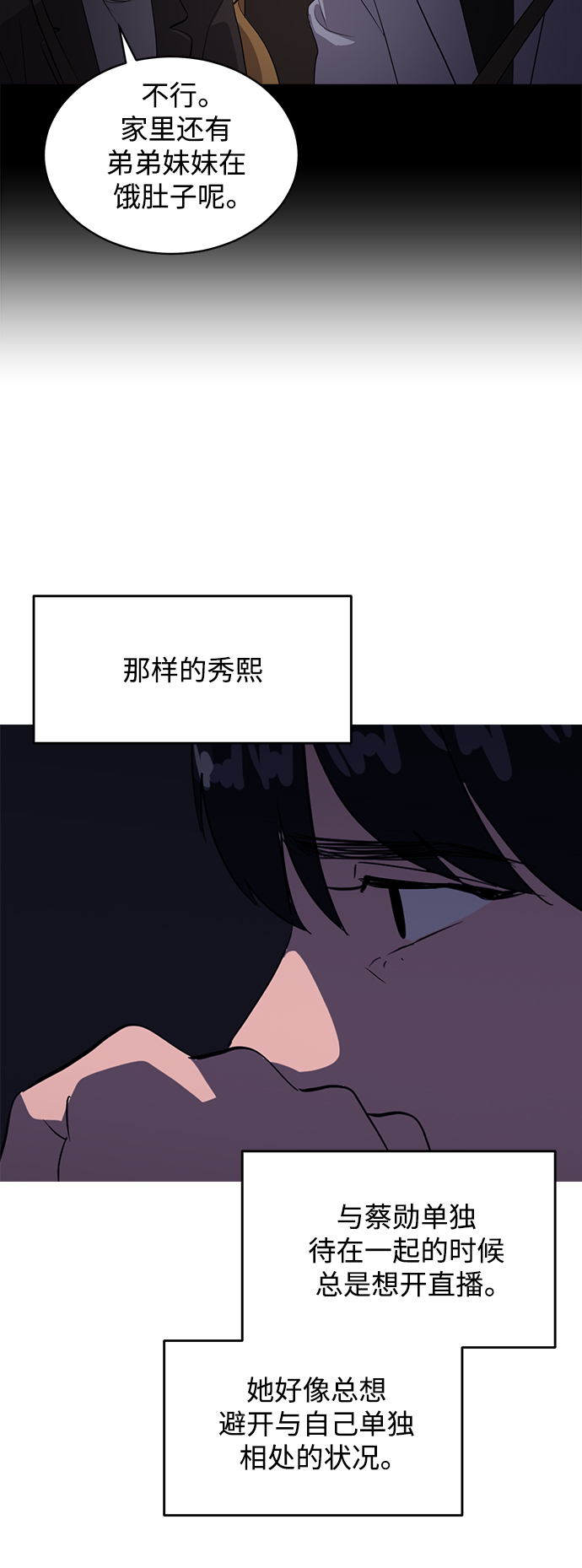 《秀熙live》第43话 第40页