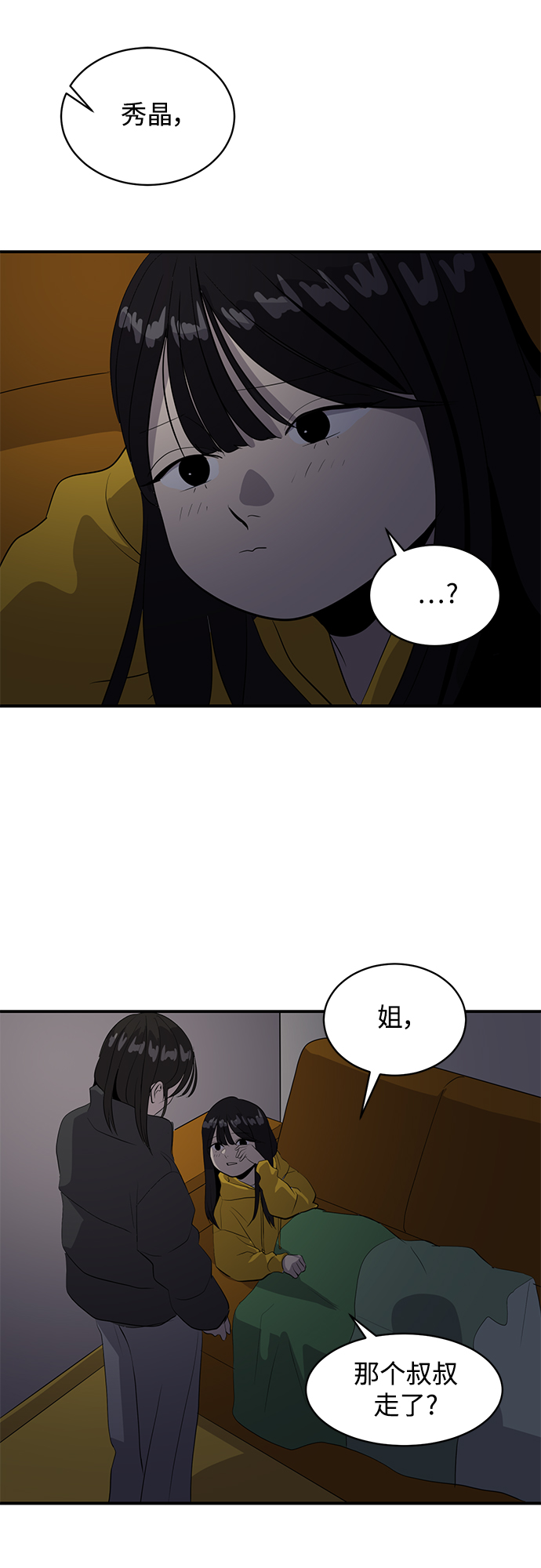 《秀熙live》第43话 第47页