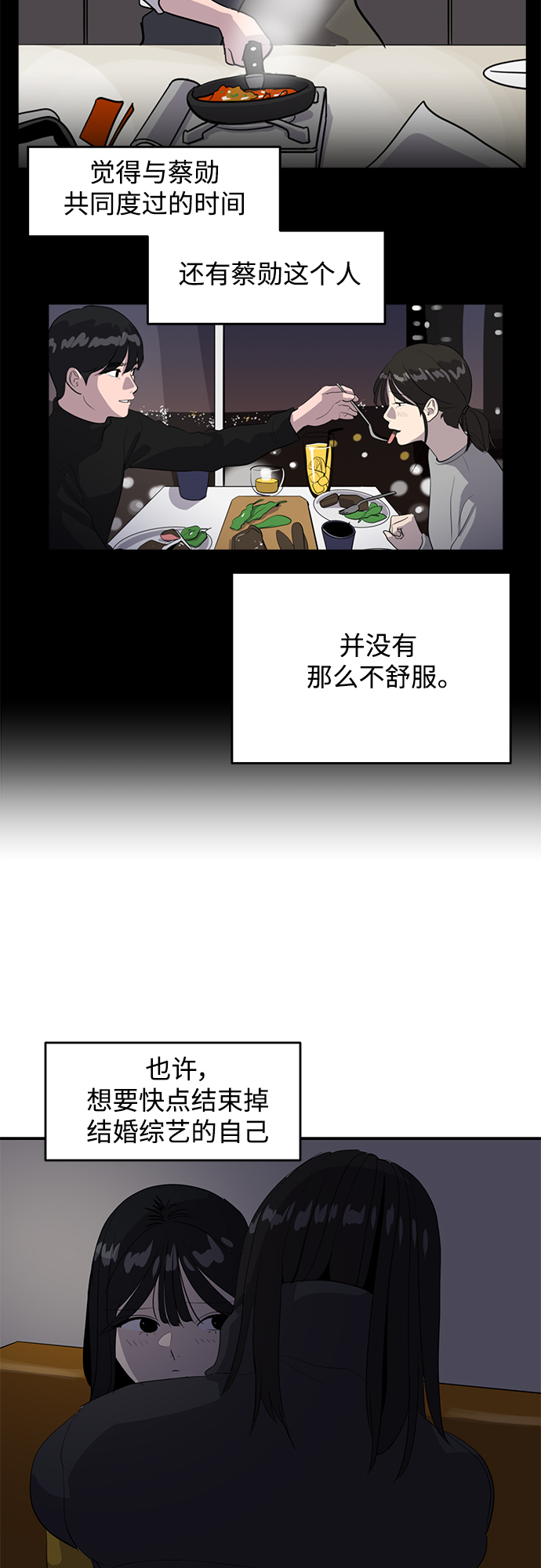 《秀熙live》第43话 第49页