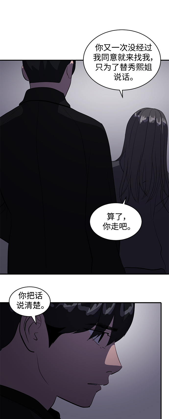 《秀熙live》第47话 第10页