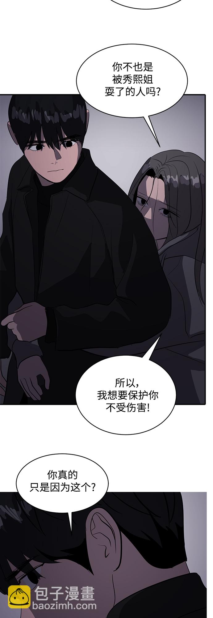 《秀熙live》第47话 第20页