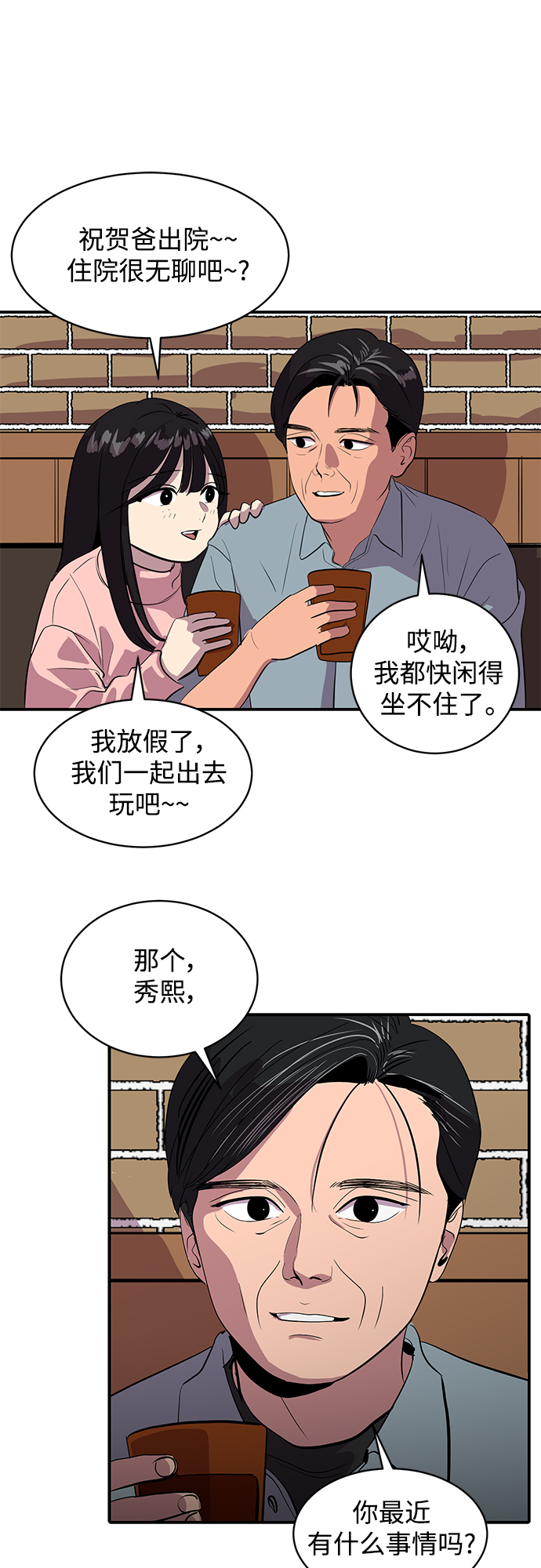 《秀熙live》第47话 第31页