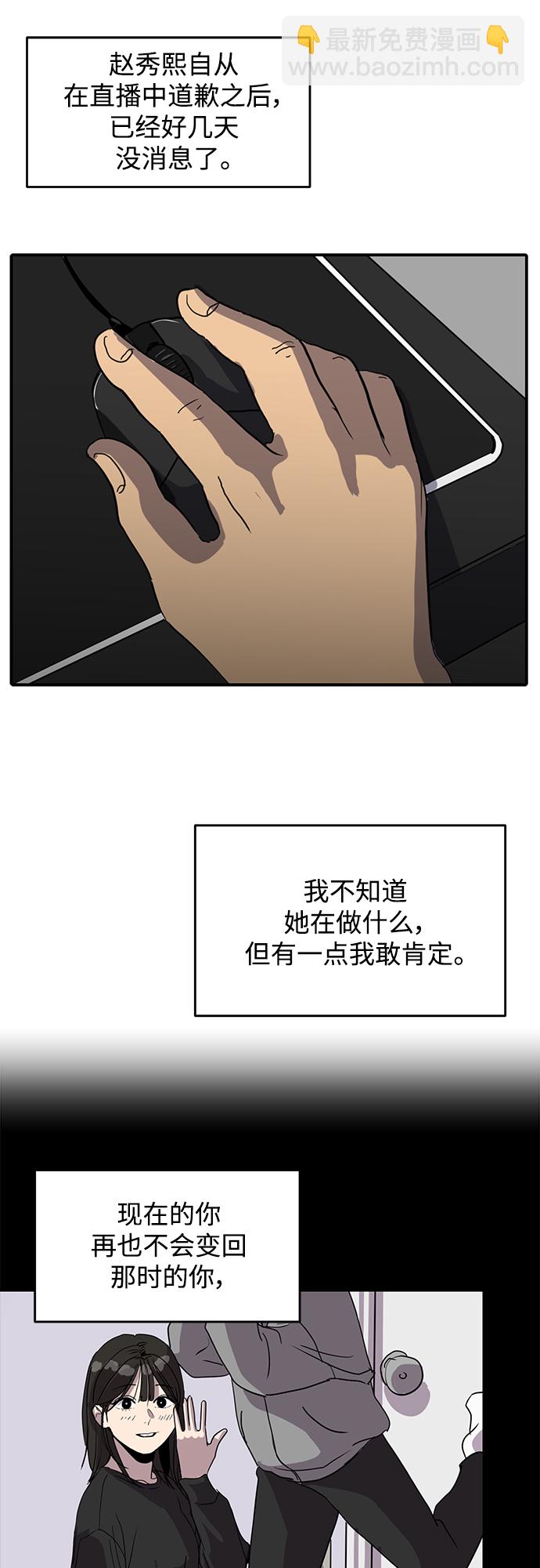 《秀熙live》第47话 第41页