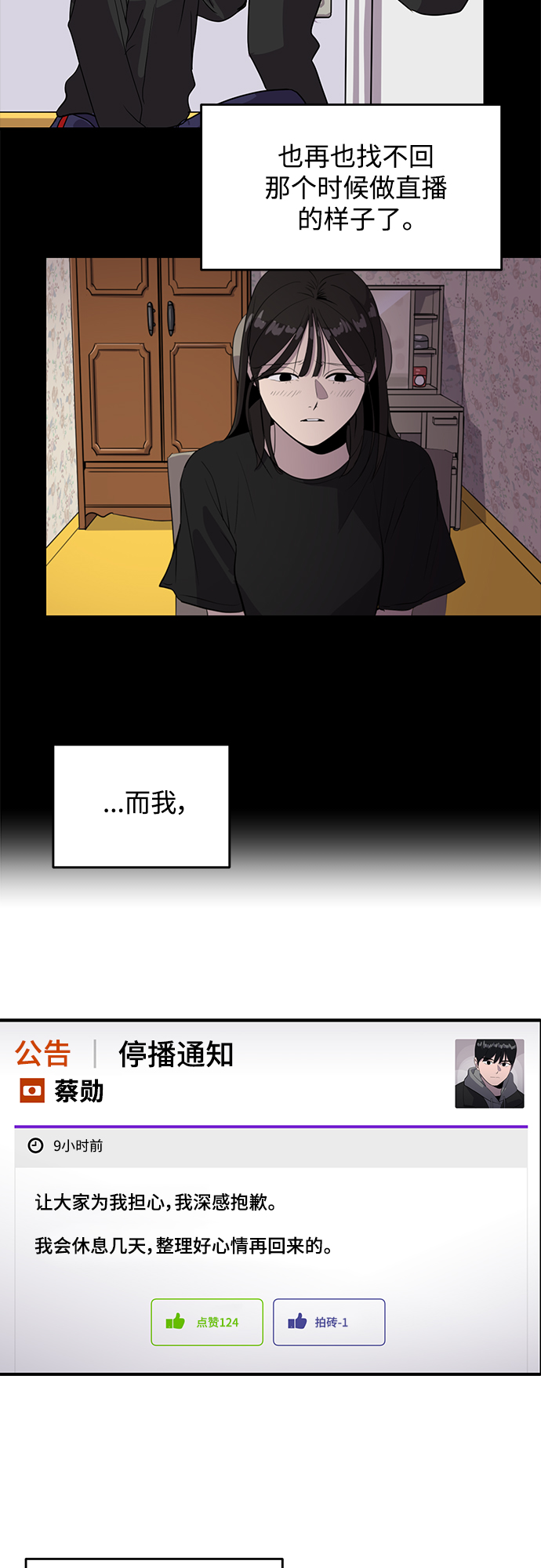 《秀熙live》第47话 第42页