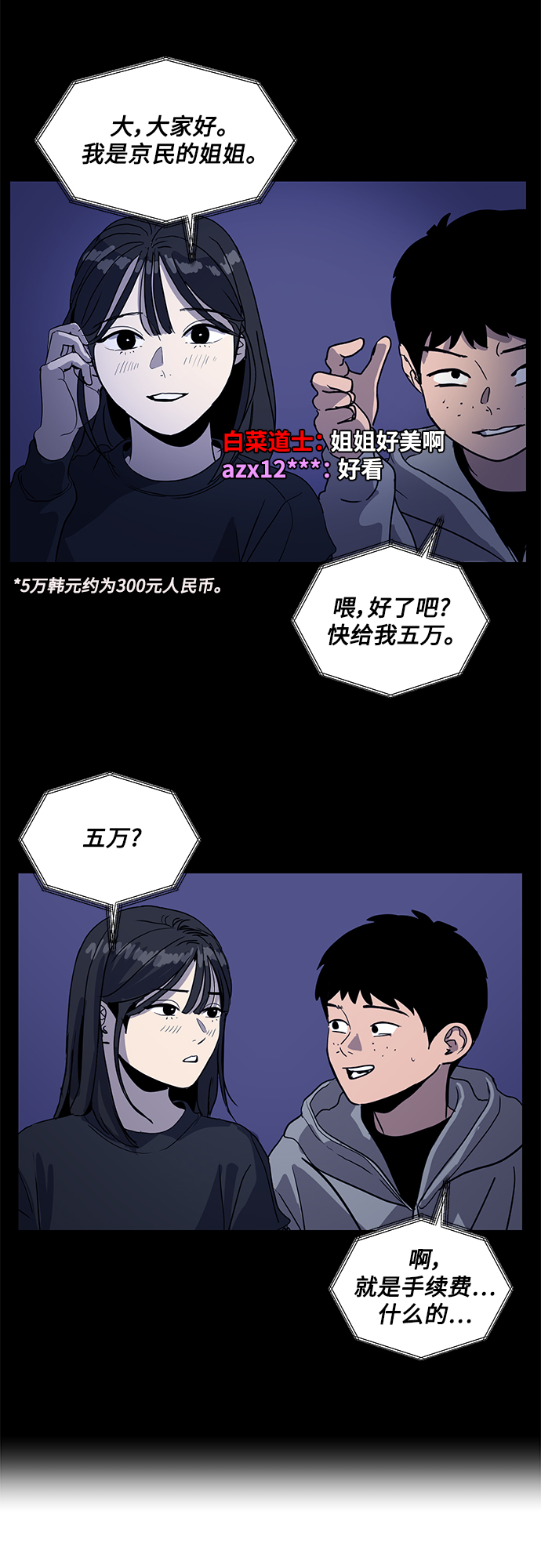 《秀熙live》第47话 第45页
