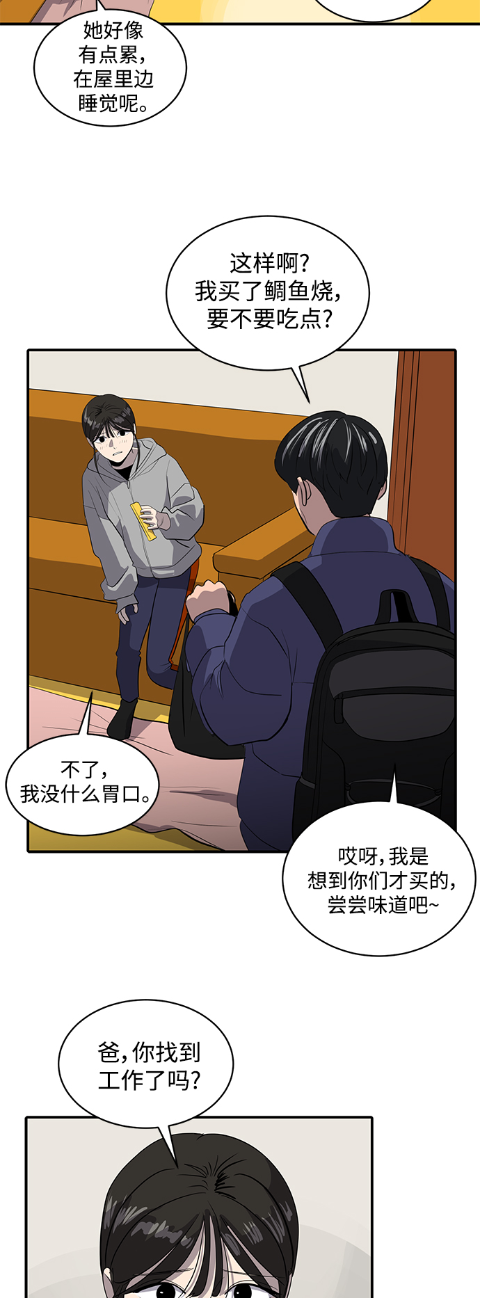 《秀熙live》第47话 第50页