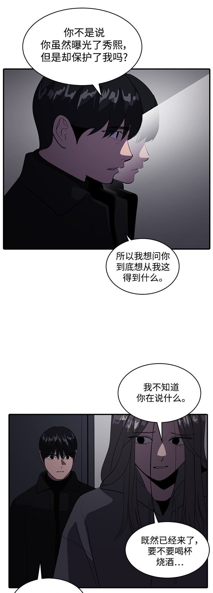《秀熙live》第47话 第7页