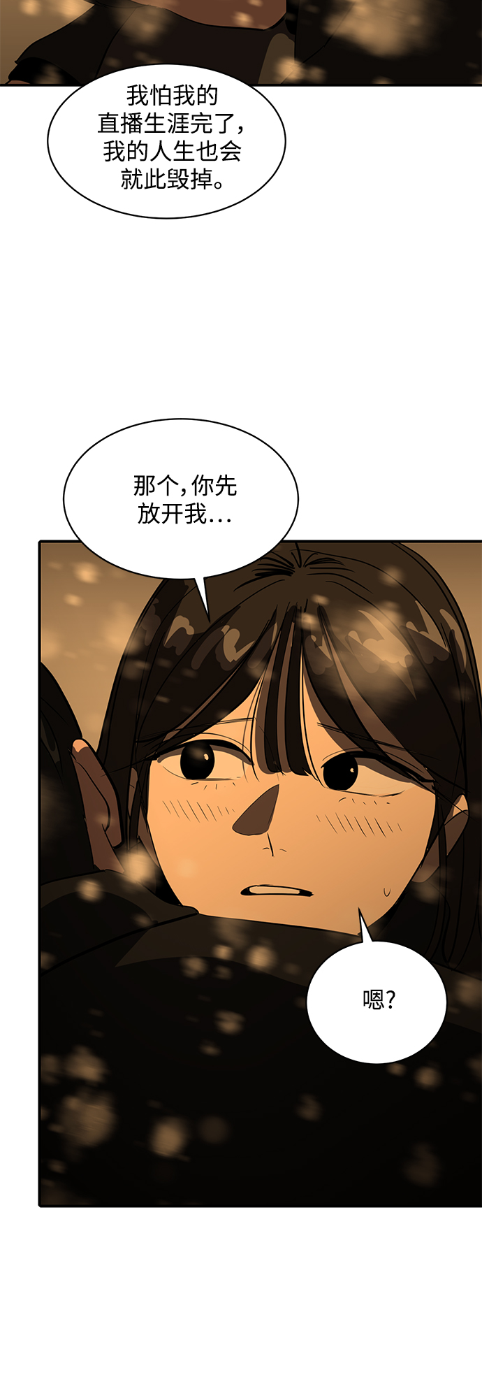 《秀熙live》第46话 第10页