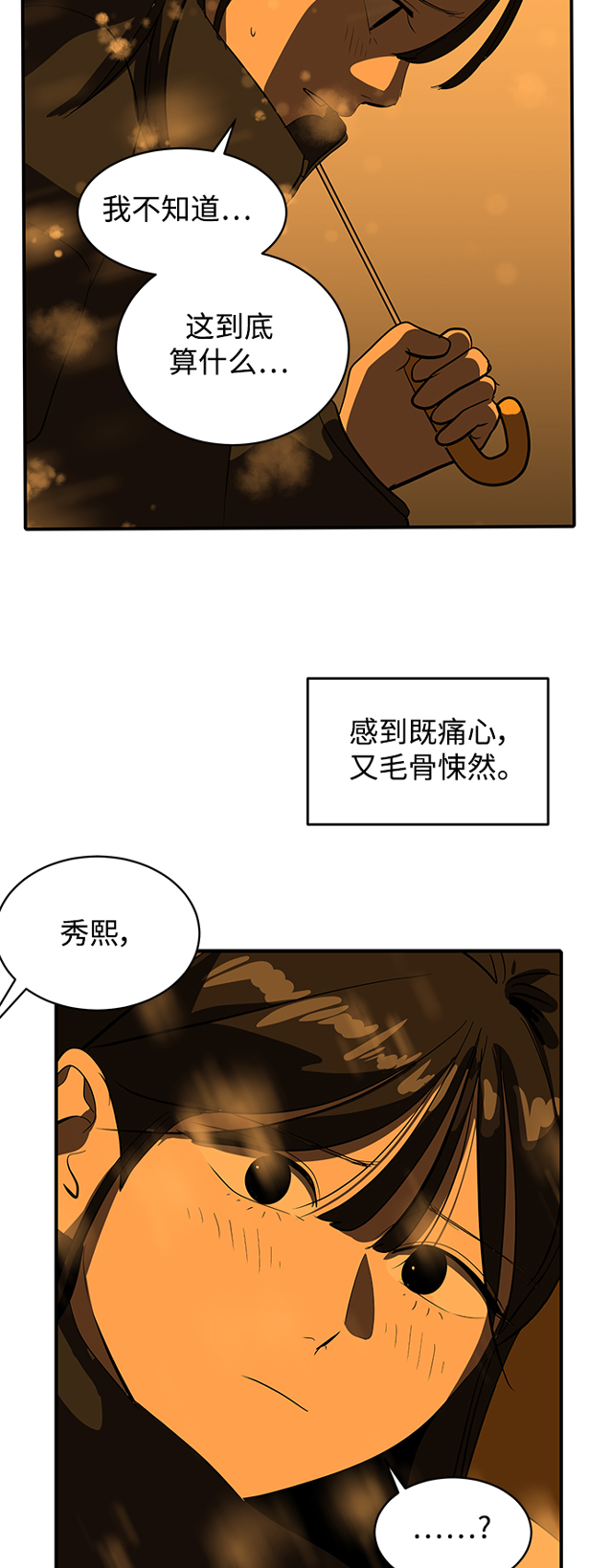 《秀熙live》第46话 第37页