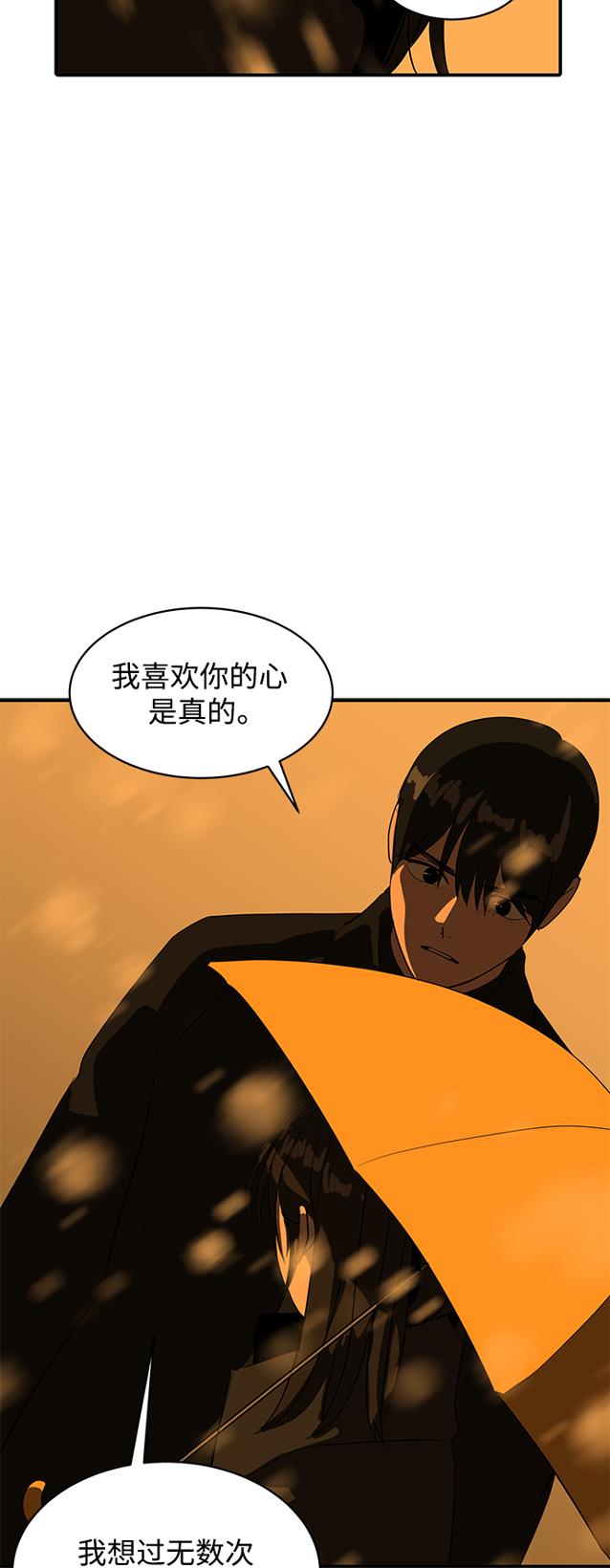 《秀熙live》第46话 第38页