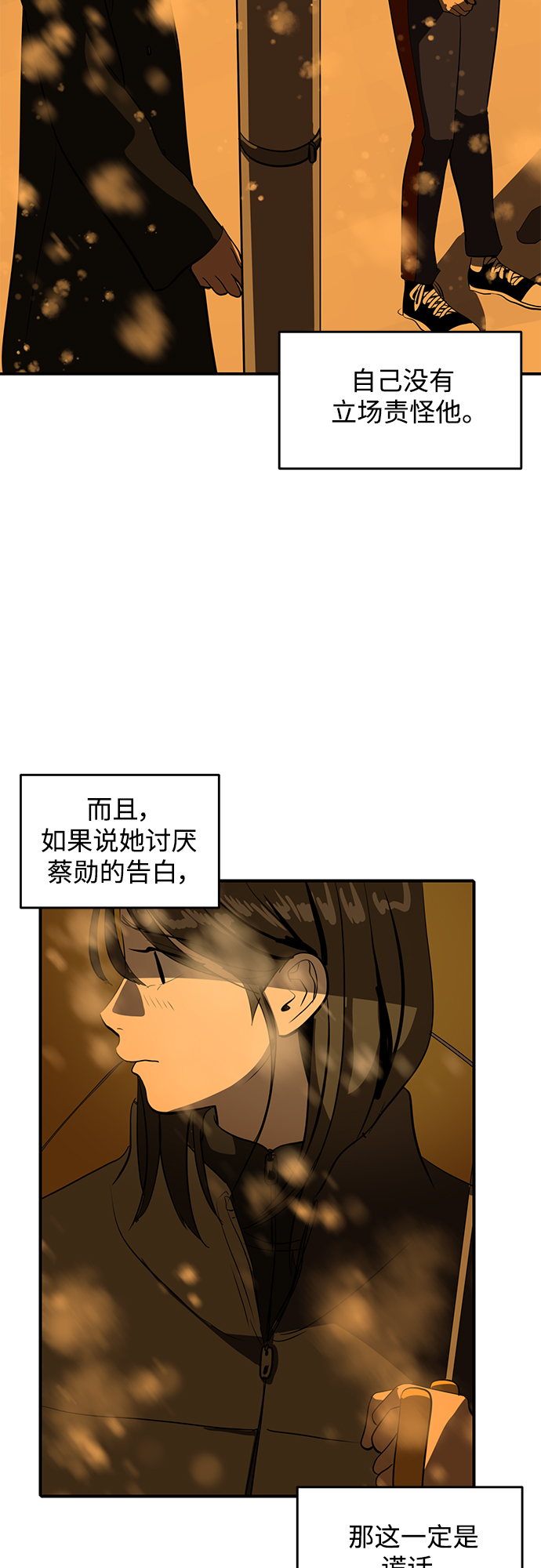 《秀熙live》第46话 第43页