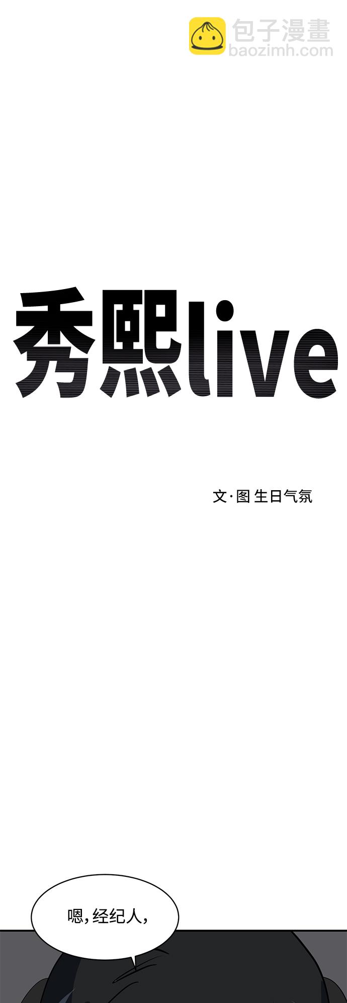 《秀熙live》第45话 第10页