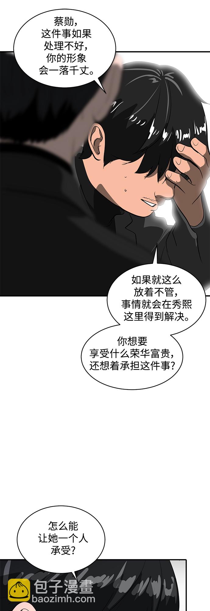 《秀熙live》第45话 第21页