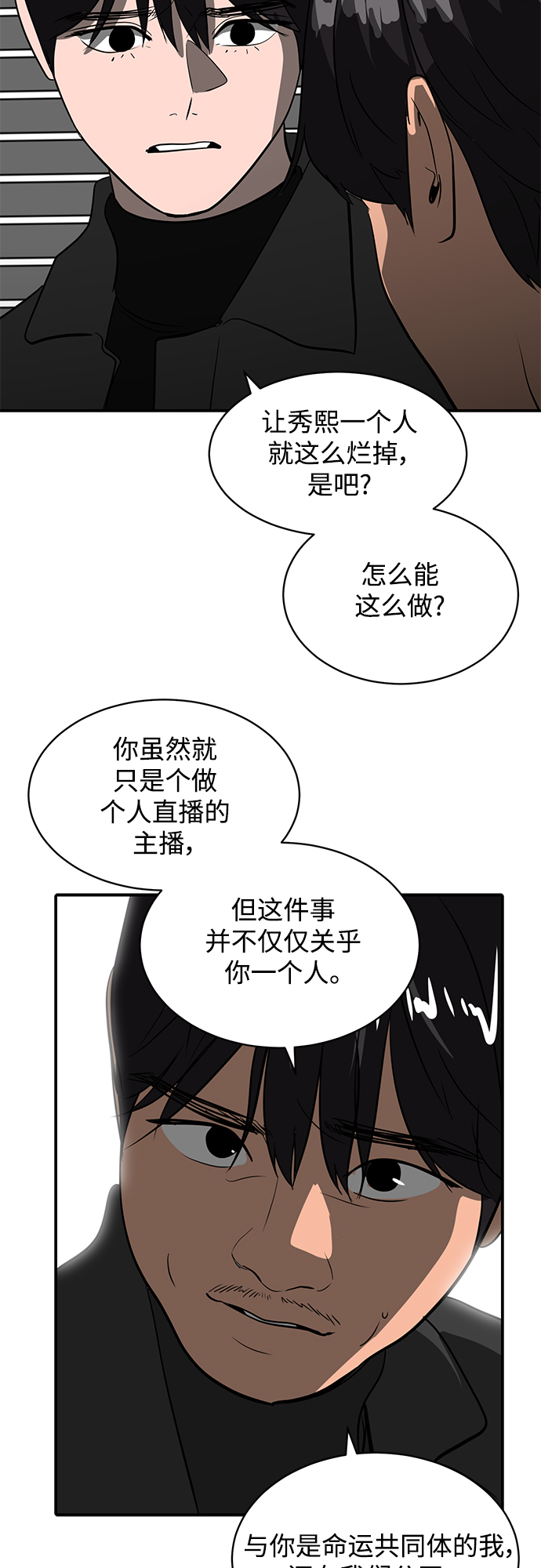 《秀熙live》第45话 第24页