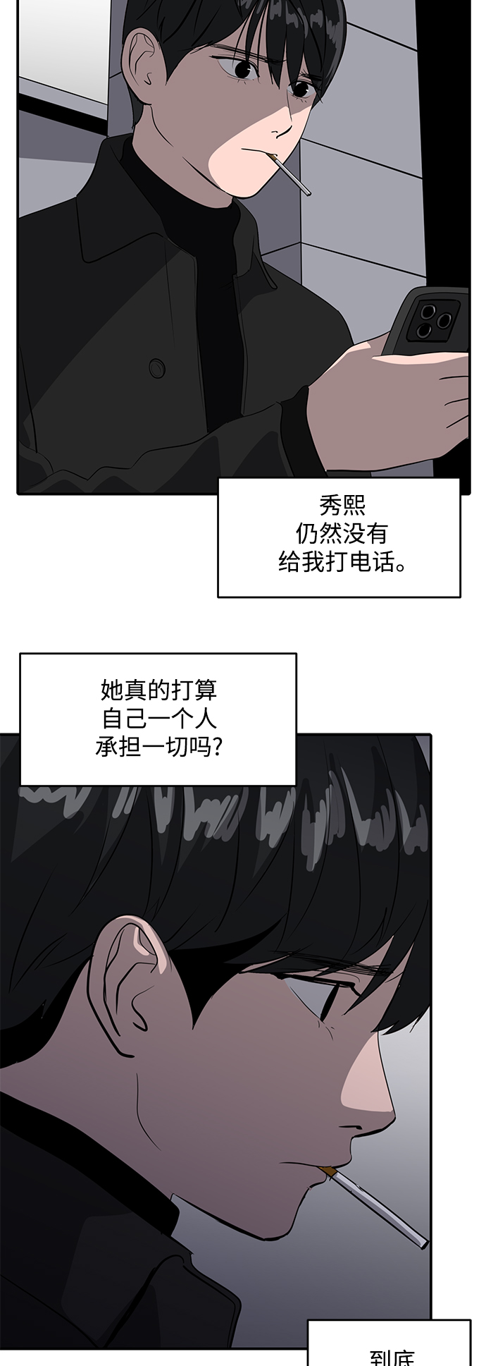 《秀熙live》第45话 第42页