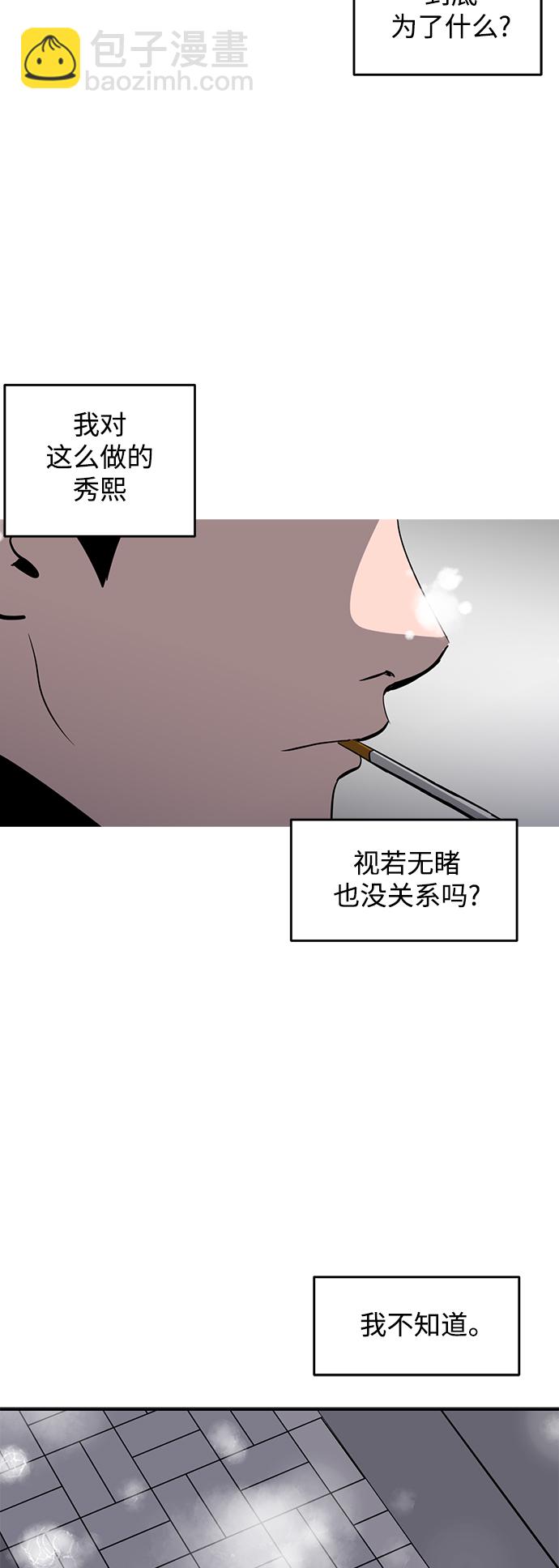 《秀熙live》第45话 第43页