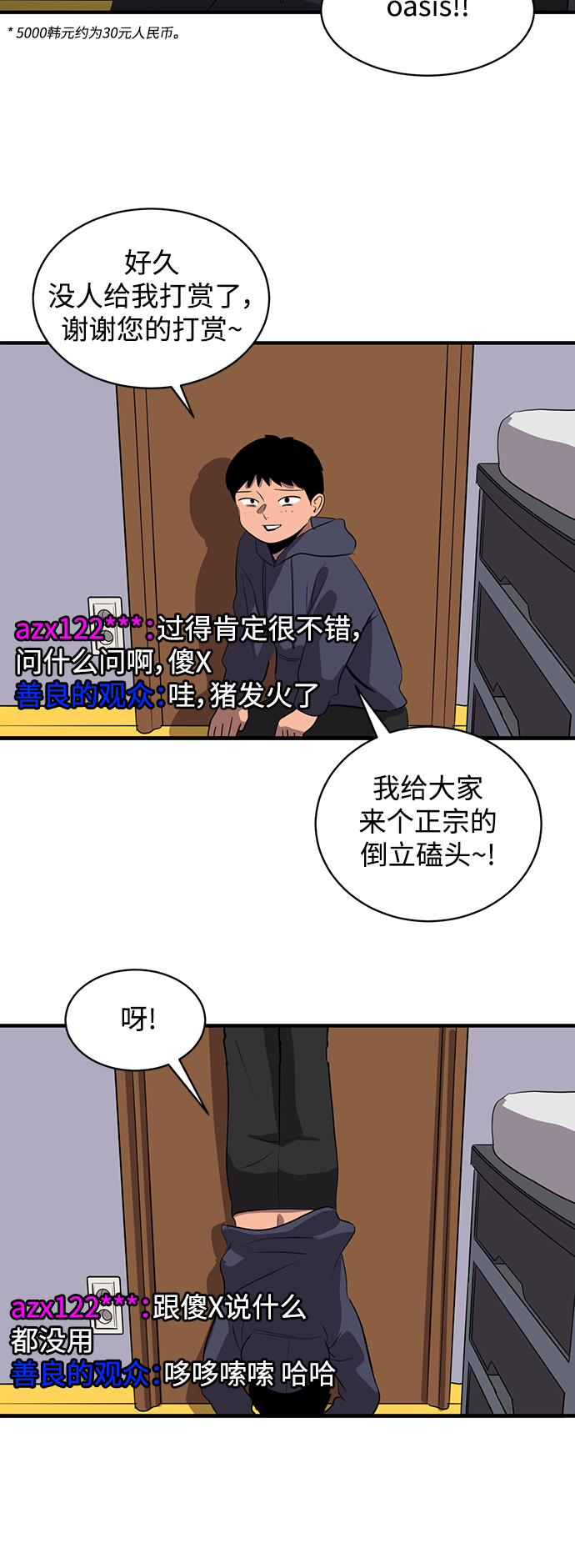 《秀熙live》第48话 第11页