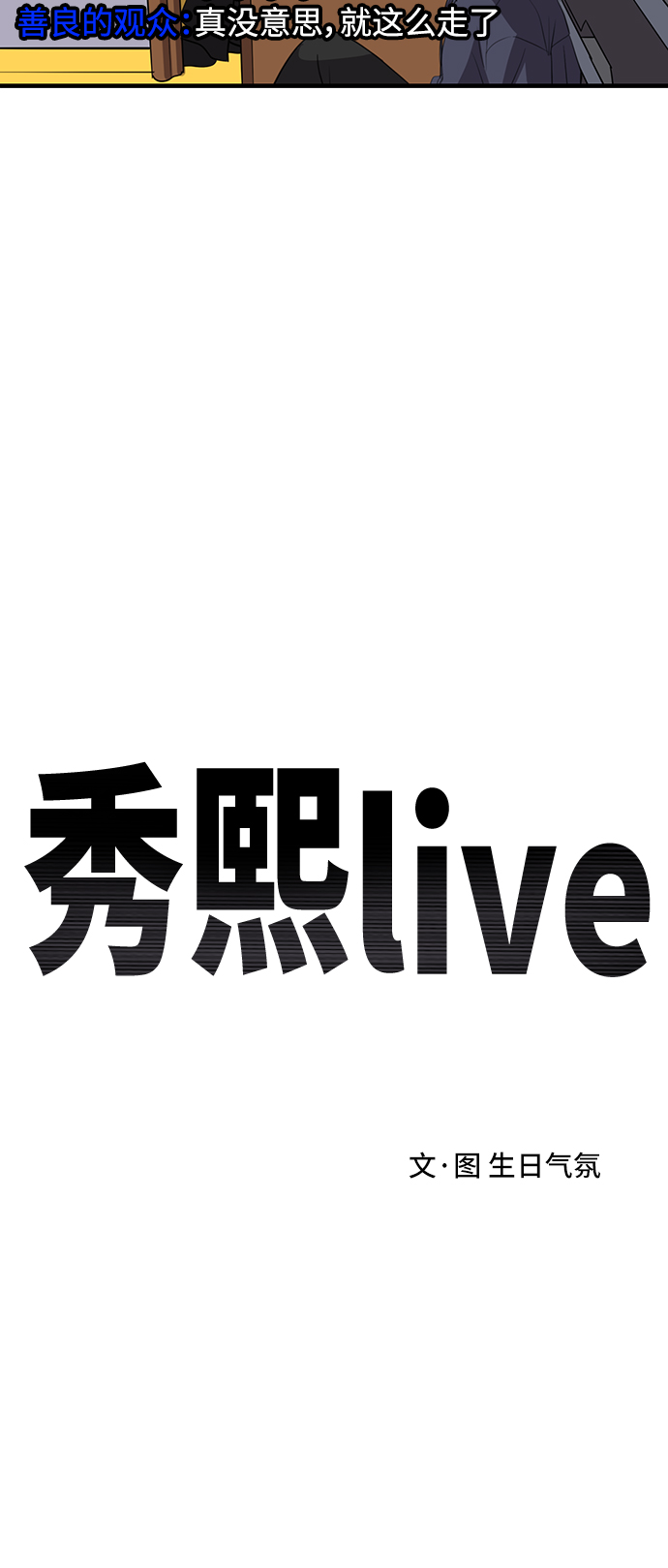 《秀熙live》第48话 第18页
