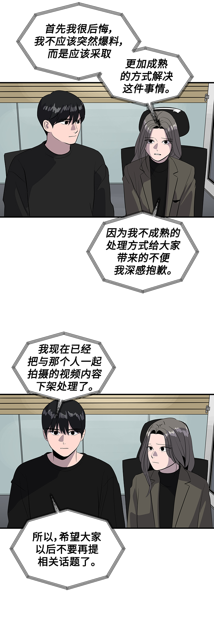 《秀熙live》第48话 第33页