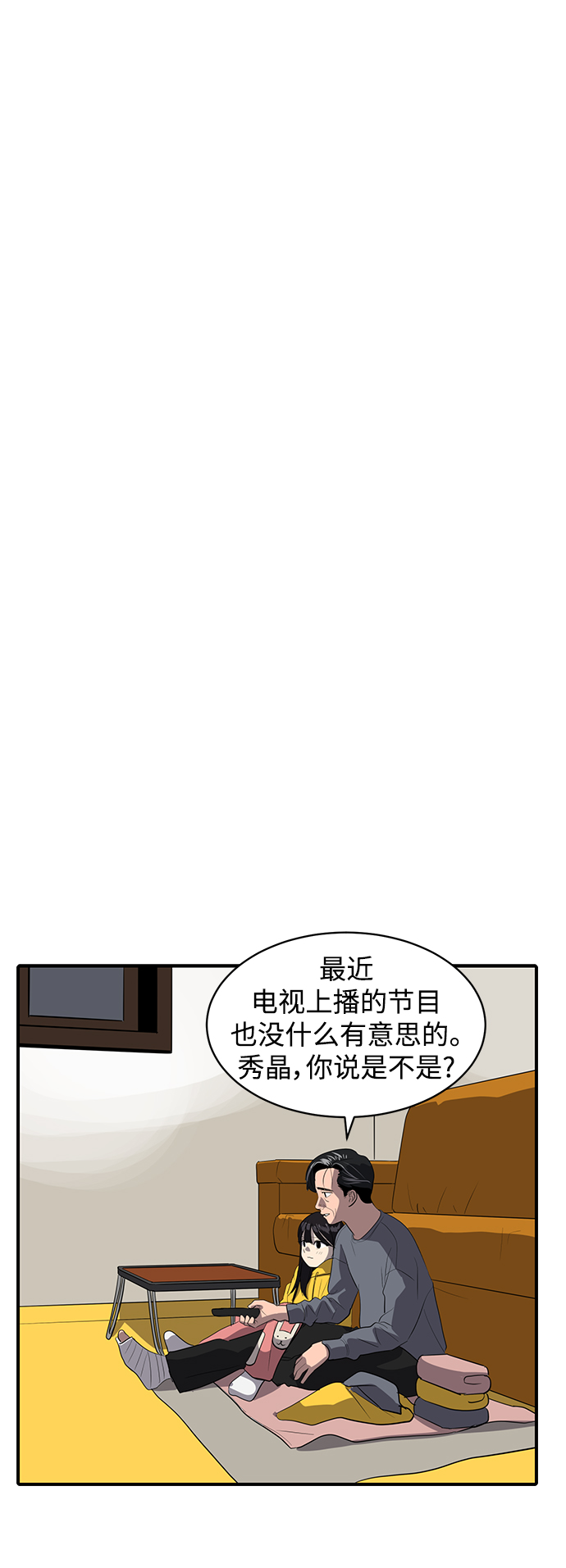 《秀熙live》第48话 第4页