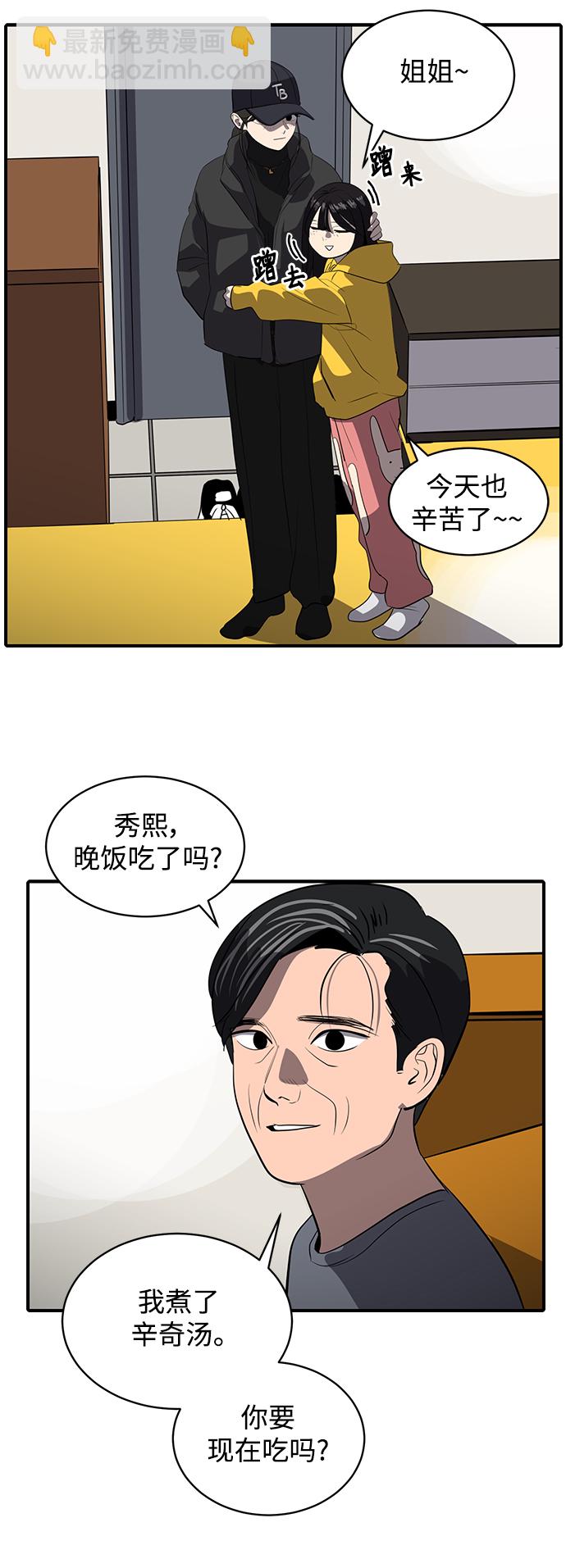 《秀熙live》第48话 第6页